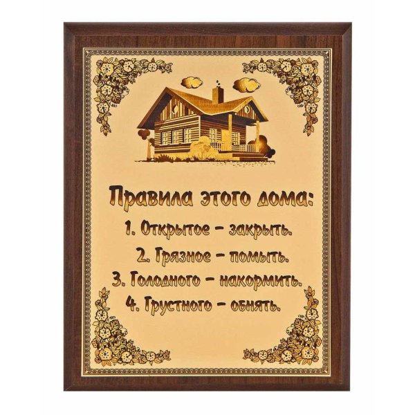 подарочная плакетка