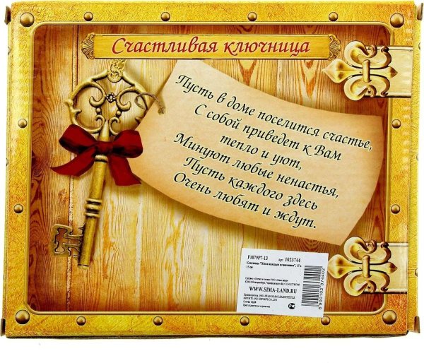 надпись на ключнице