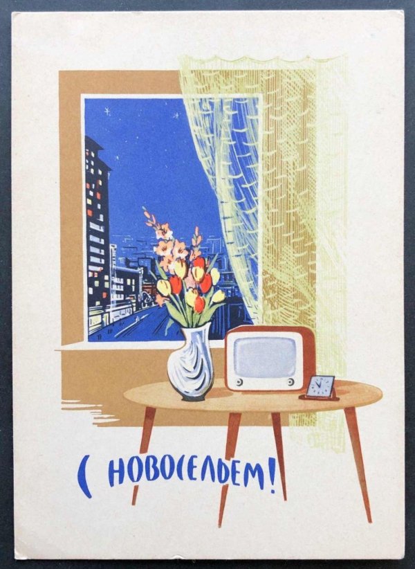 открытка советская