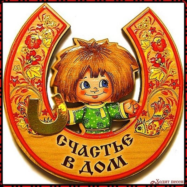 домовенок оберег