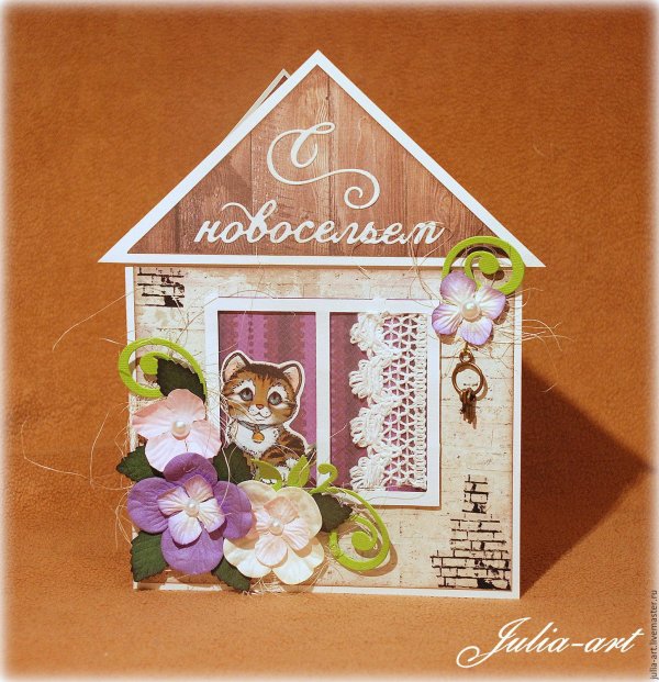 открытка домик