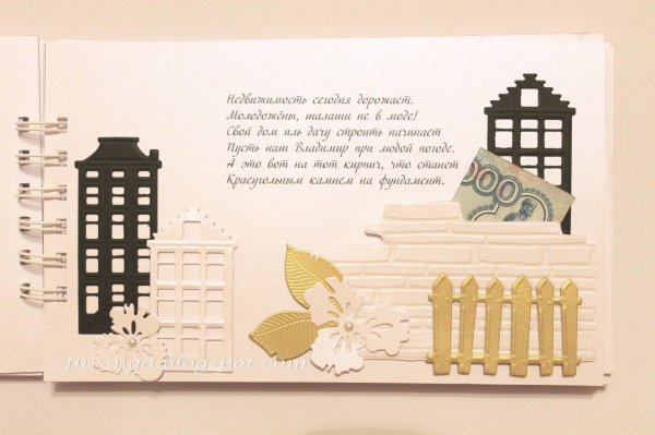 сберкнижка для молодоженов