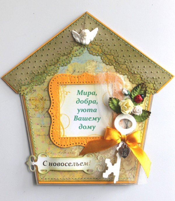 оригинальное поздравление с новосельем
