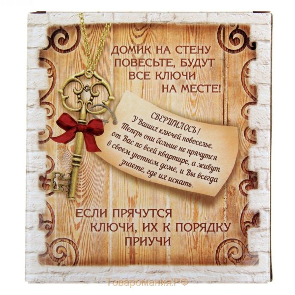 ключница настенная