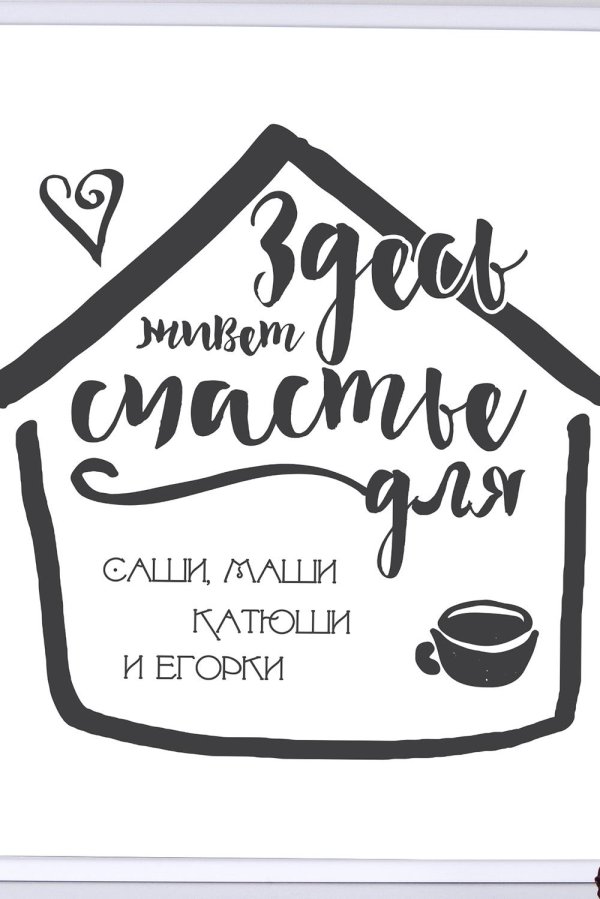 здесь живет любовь