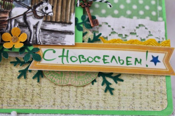 открытка на новоселье своими руками