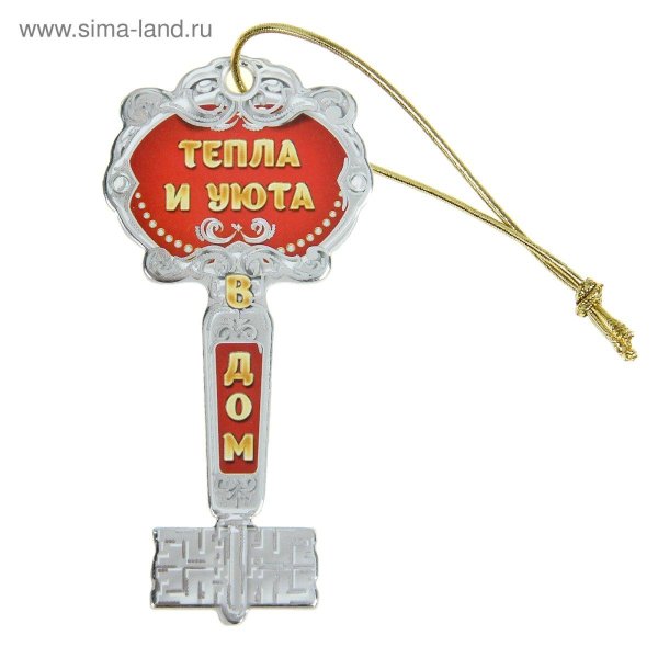 ключ сувенирный