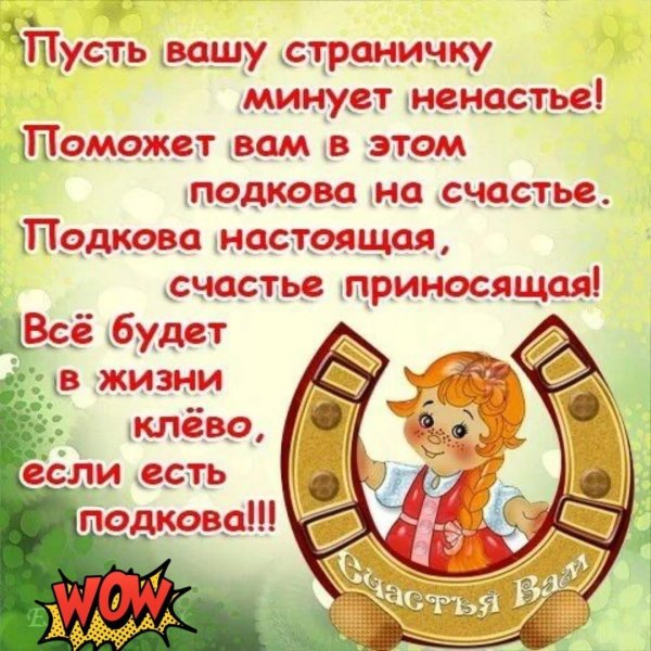 подкова настоящая