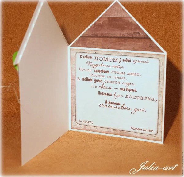 приглашение на новоселье