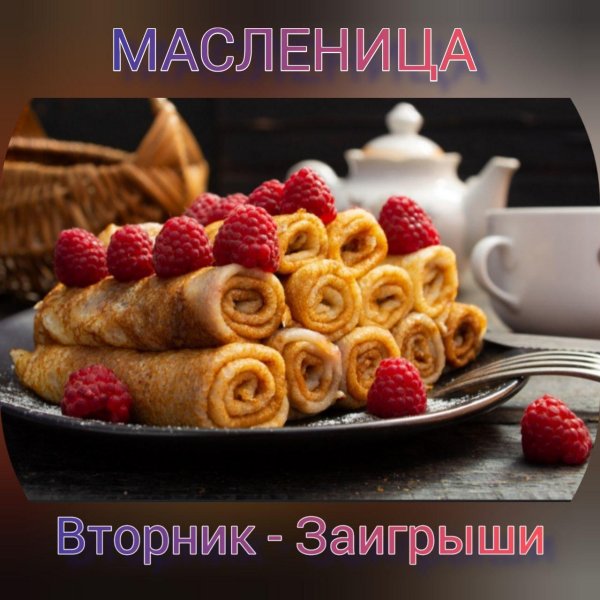 блинчики на масленицу