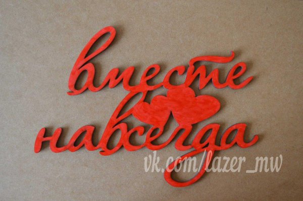 семья надписи